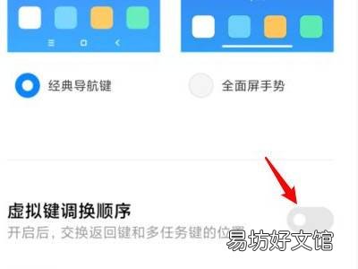 小米手机返回键左右怎么设置