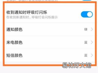 小米呼吸灯在哪里设置