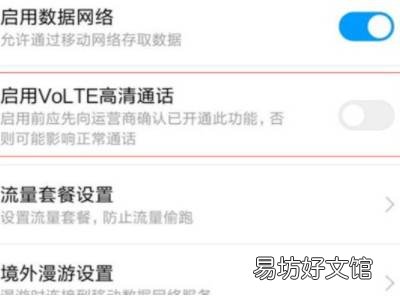 小米hd通话怎么关闭