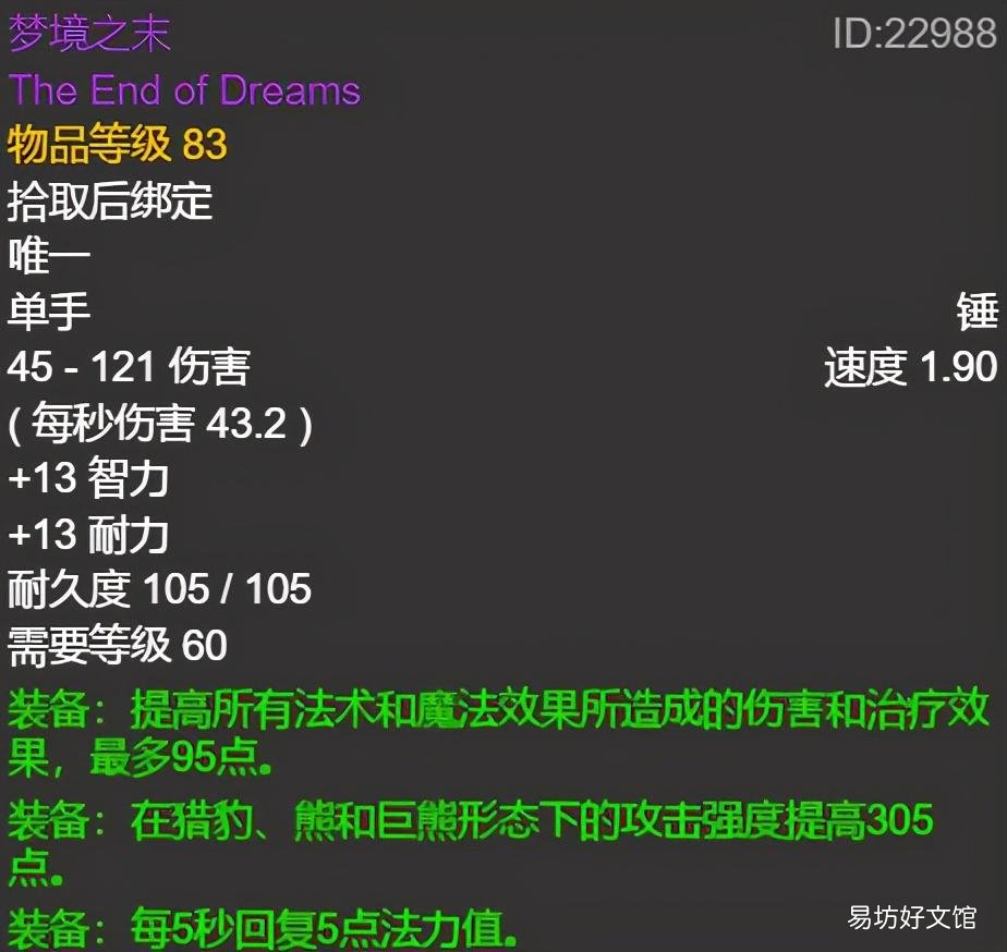 怀旧服梦境之末和神圣其拉战锤哪个更强 梦境之末武器