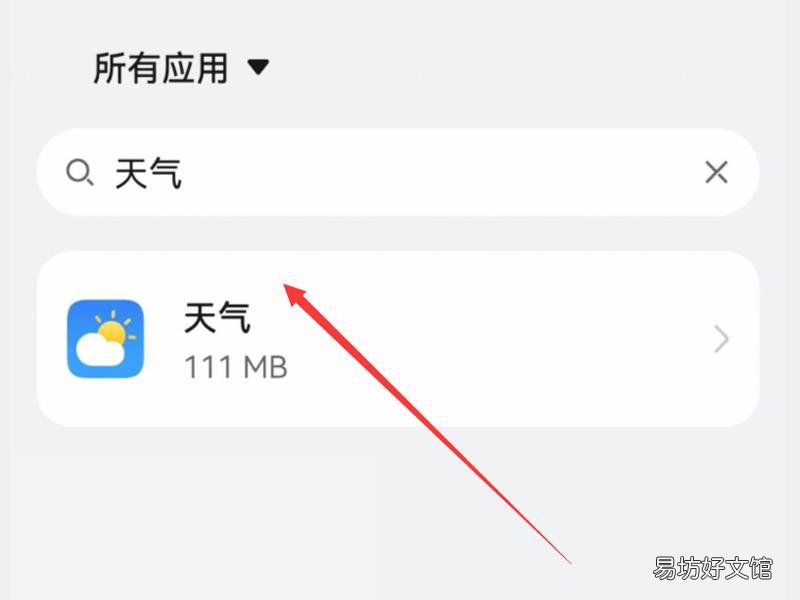华为手机天气过期怎样更新