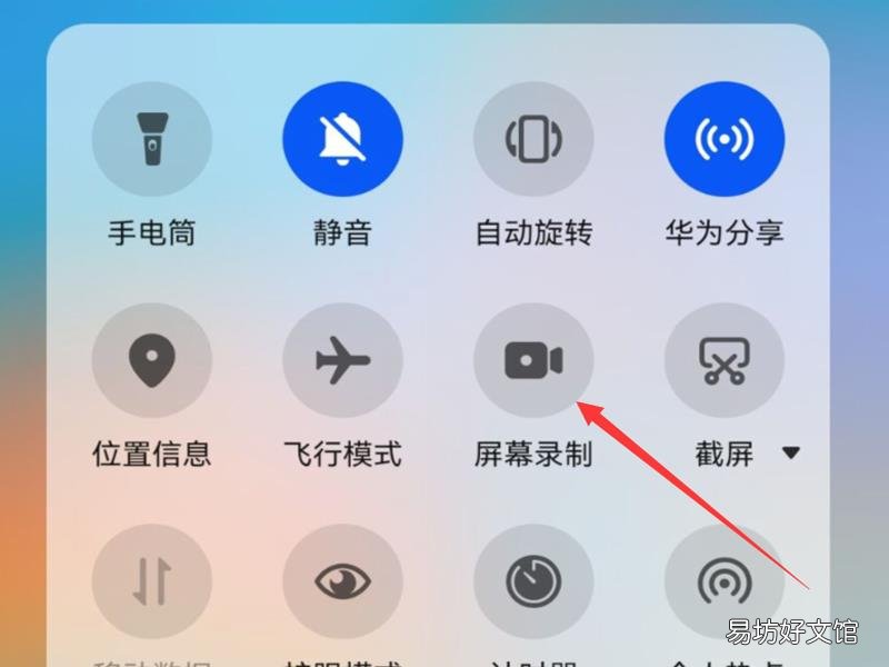 华为平板录屏怎么录内部声音
