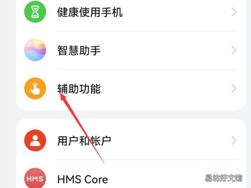 华为朗读模式退出双指