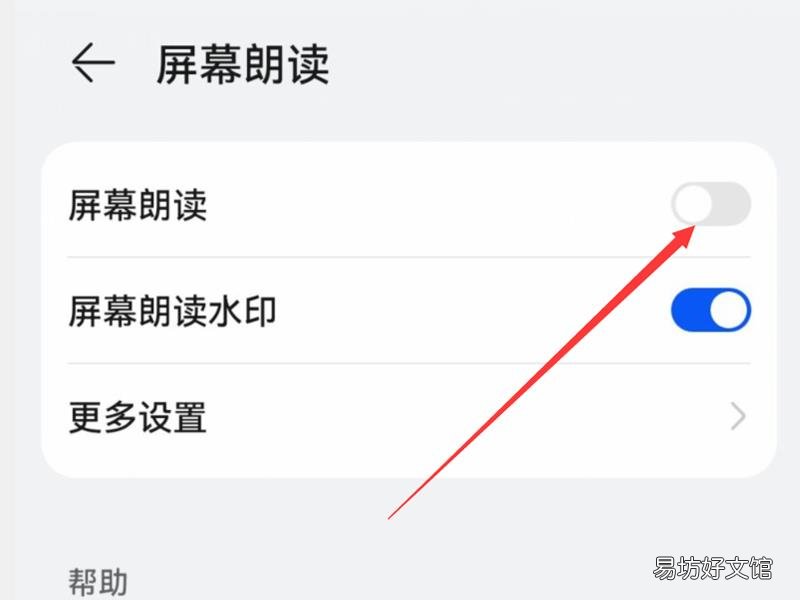 华为朗读模式退出双指