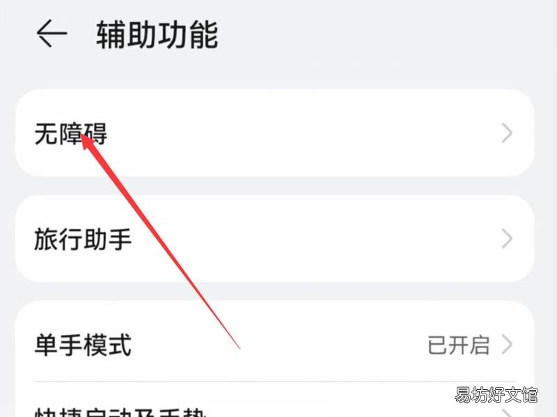 华为朗读模式退出双指