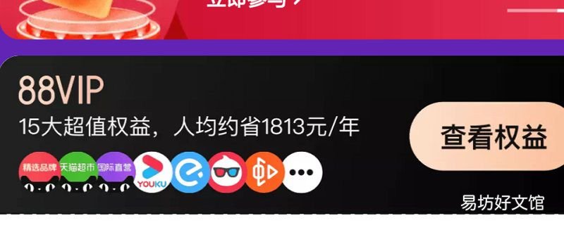 88vip是什么