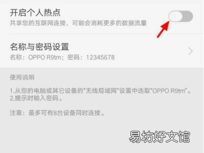 怎么开热点oppo手机