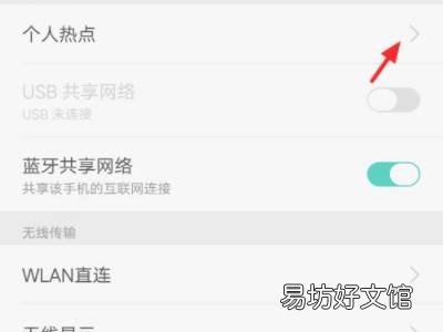 怎么开热点oppo手机