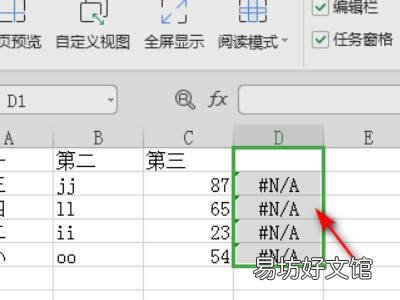 excel里怎么把NA替换成空