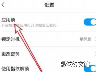 小米应用锁如何关闭