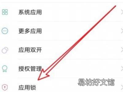 小米应用锁如何关闭
