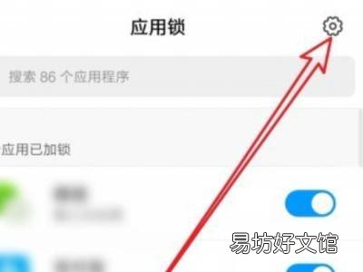 小米应用锁如何关闭