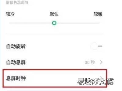 oppoa93息屏时钟在哪里