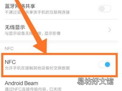 小米多功能nfc介绍怎么关闭