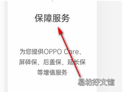 oppo激活日期查询