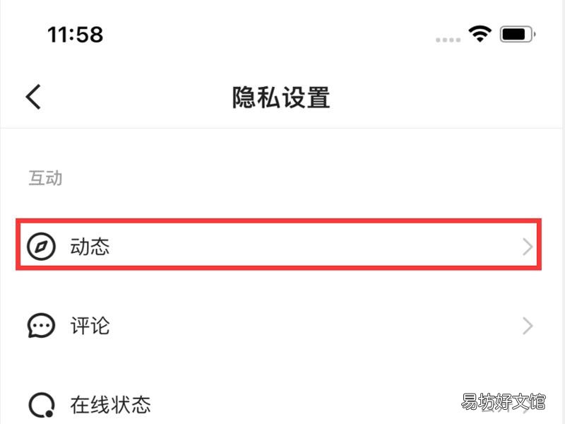 快手动态怎么删除关注记录