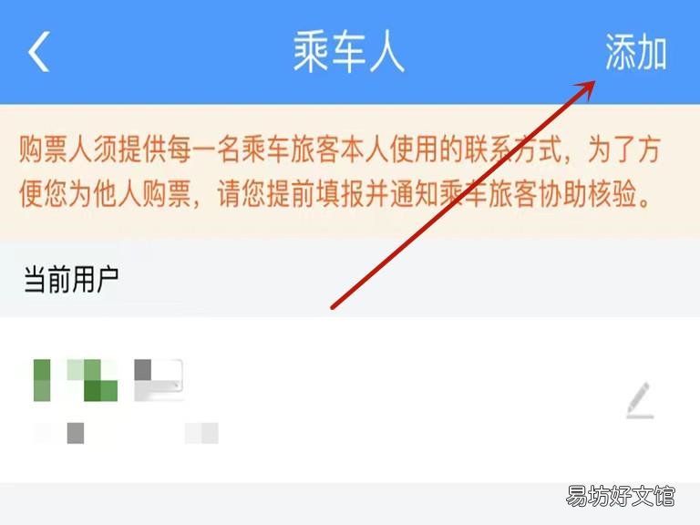 怎么绑定学生证买票