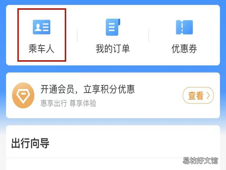 怎么绑定学生证买票