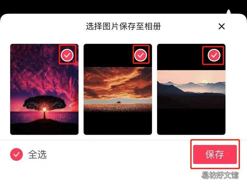 抖音图集怎么保存到本地