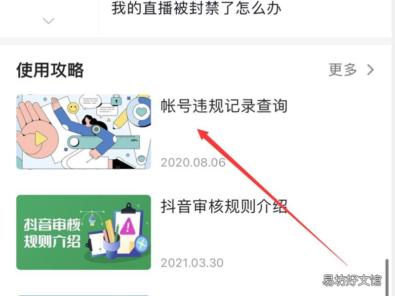抖音在哪里看封多少天
