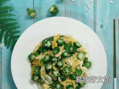 秋葵怎么做才好吃家常做法