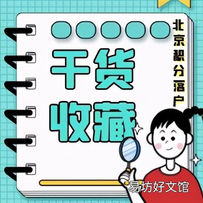 北京积分落户必看 通州积分落户