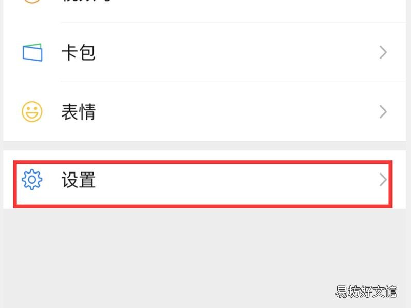 单条朋友圈不给谁看怎么取消