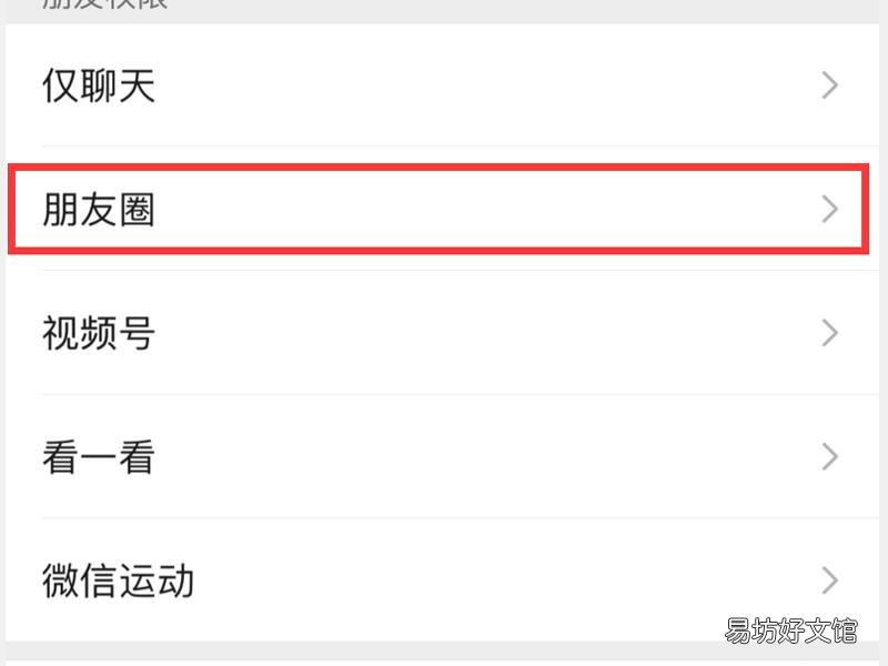 单条朋友圈不给谁看怎么取消