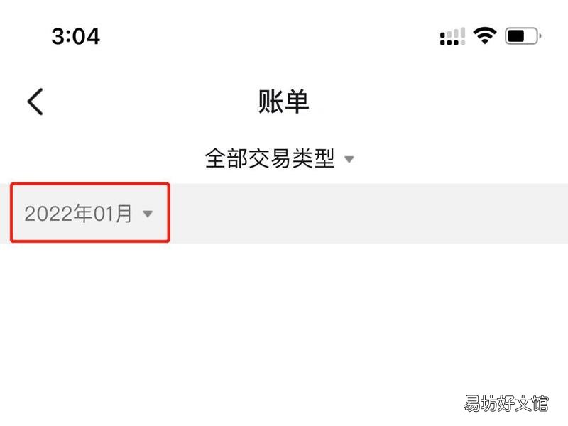 抖音怎么看总账单