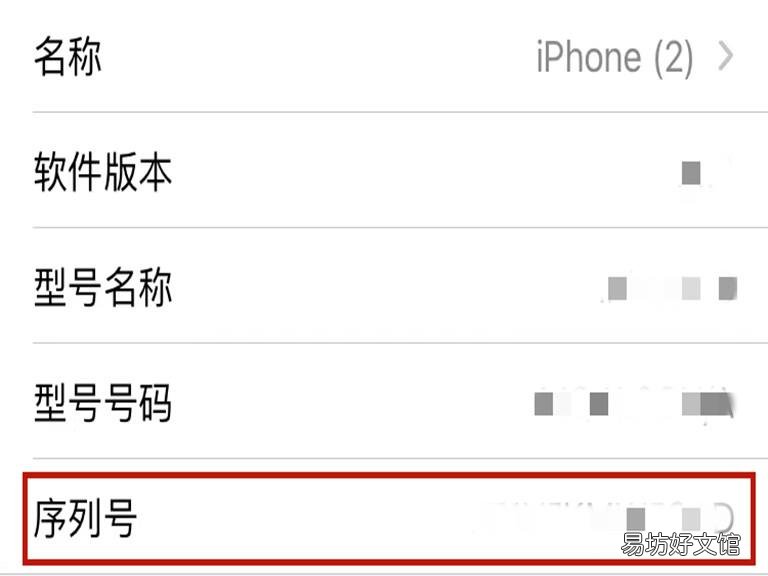 iphone官网序列号查询