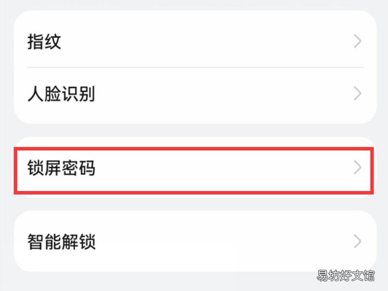 华为手机密码