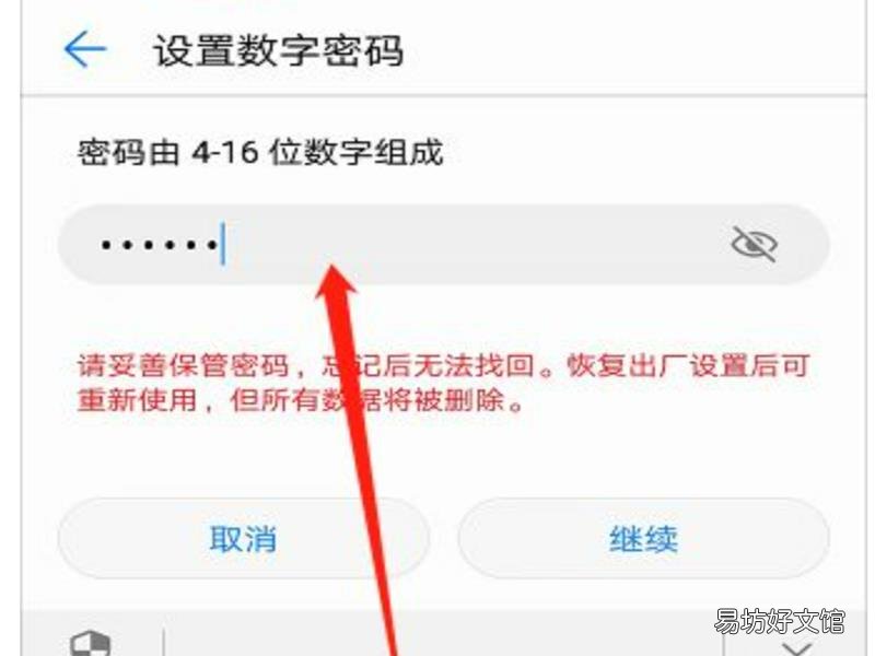 华为手机密码