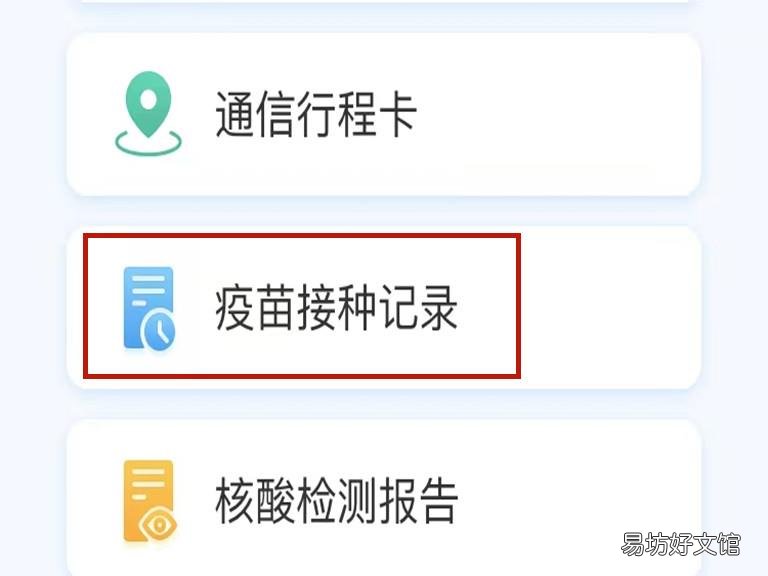 如何查询新冠疫苗接种厂家