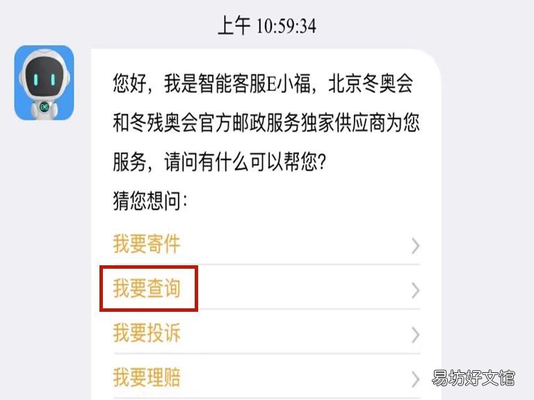 邮政物流怎么查
