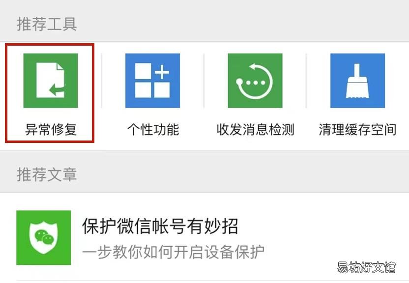 微信恢复的聊天记录