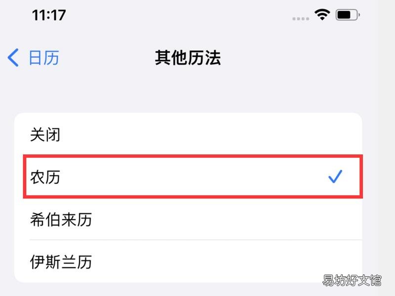 iphone怎么改成中国的日历