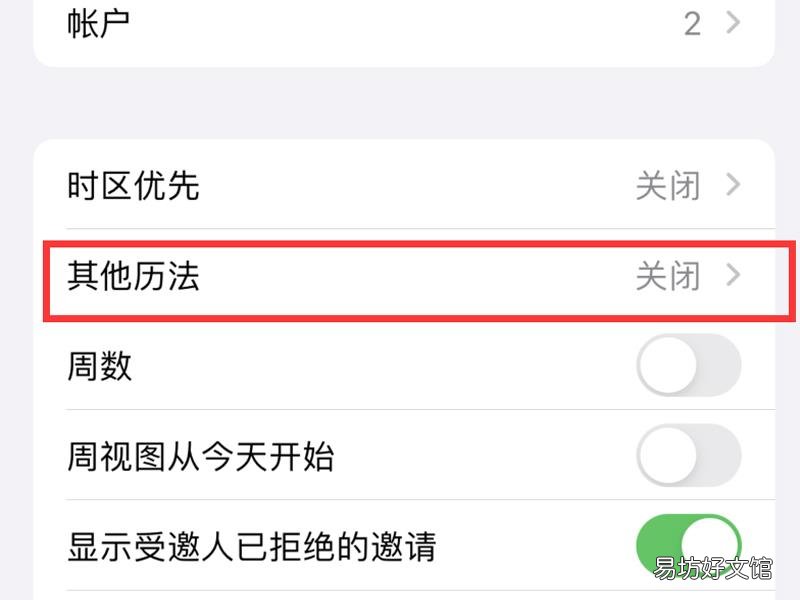 iphone怎么改成中国的日历