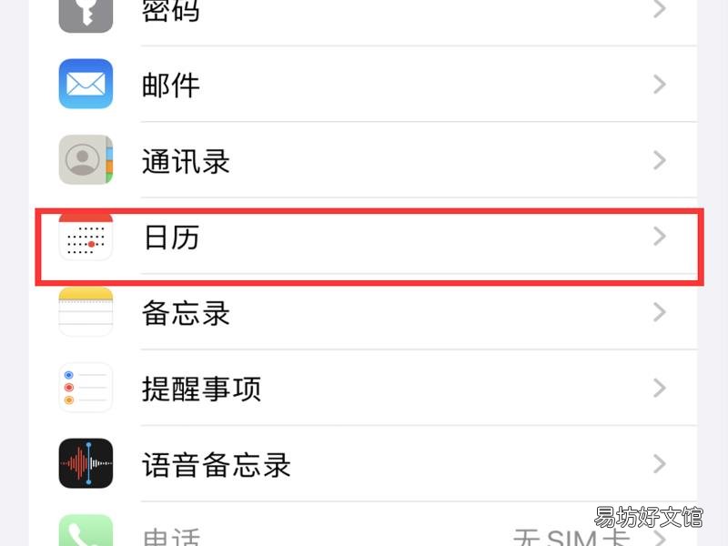 iphone怎么改成中国的日历