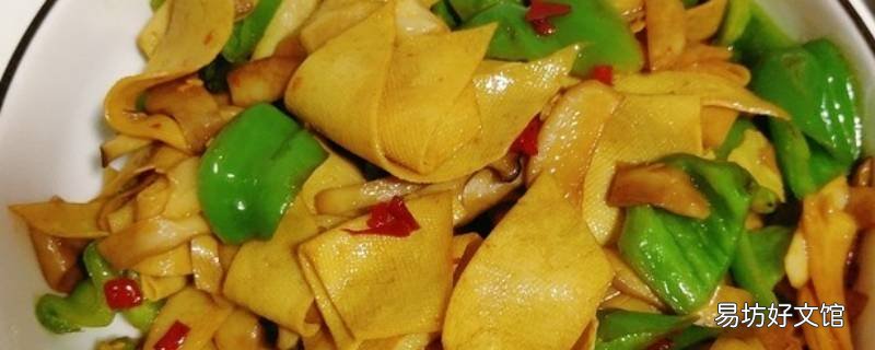豆皮怎么做