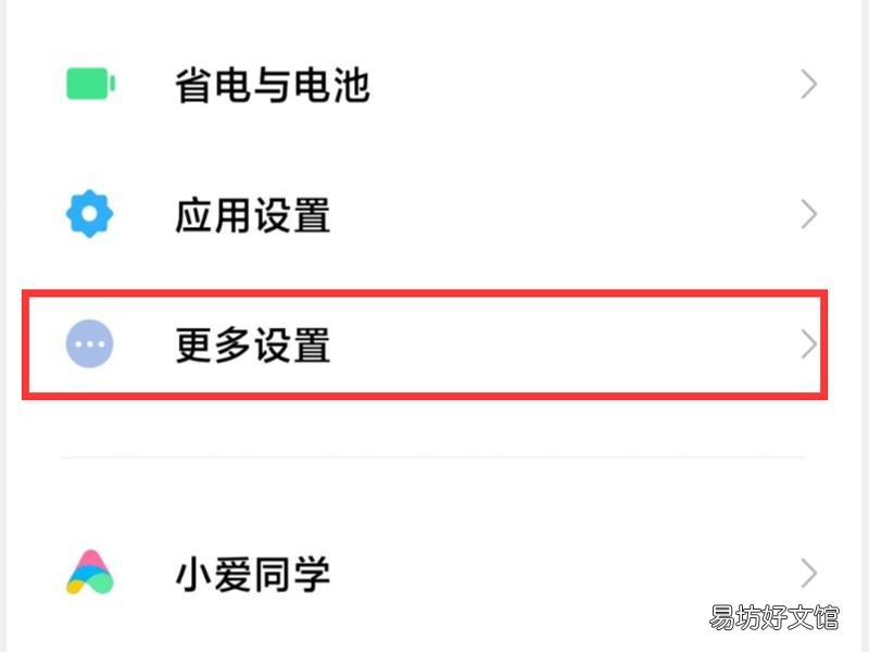 小米手机锁屏快捷键怎么设置