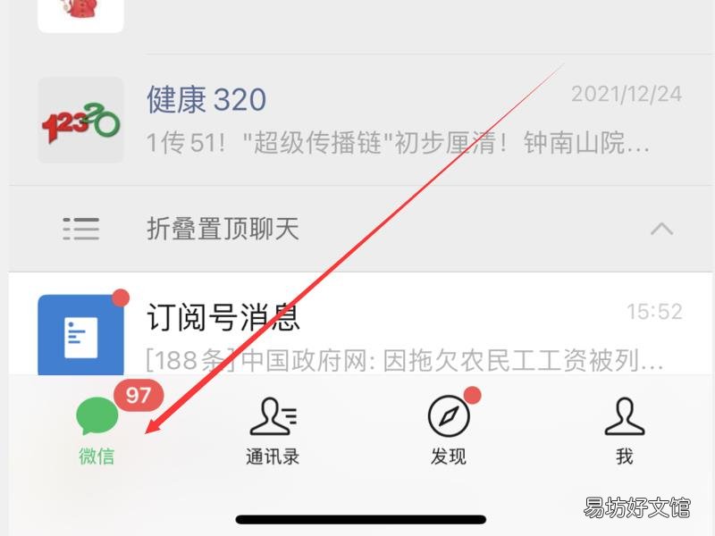 微信怎么看自己建立的群