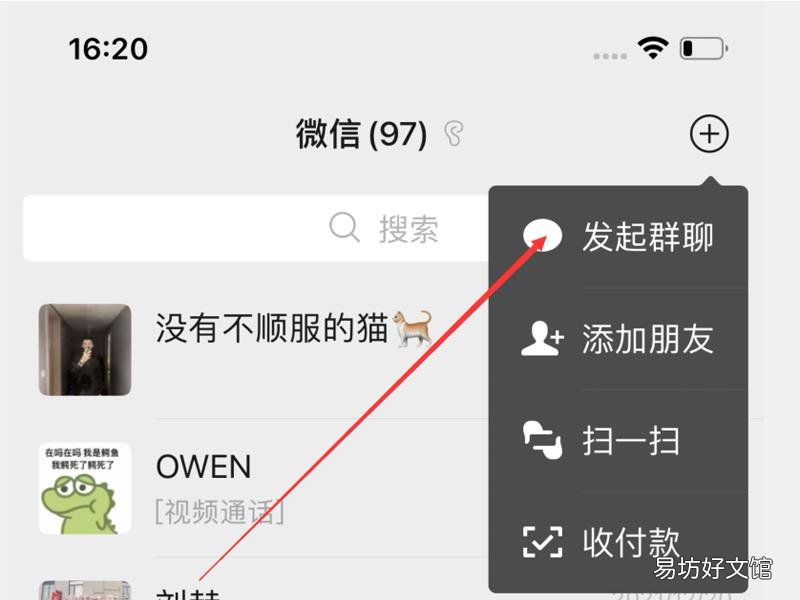 微信怎么看自己建立的群