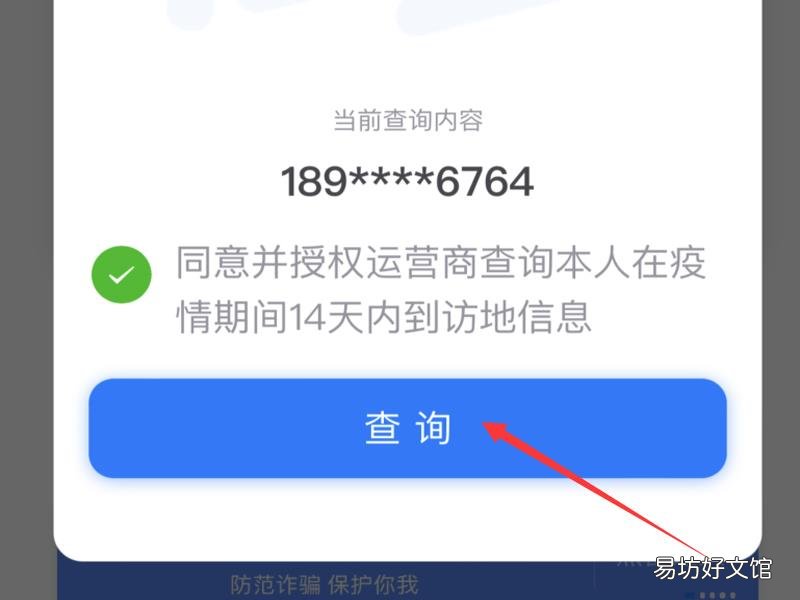 行程大数据怎么查询