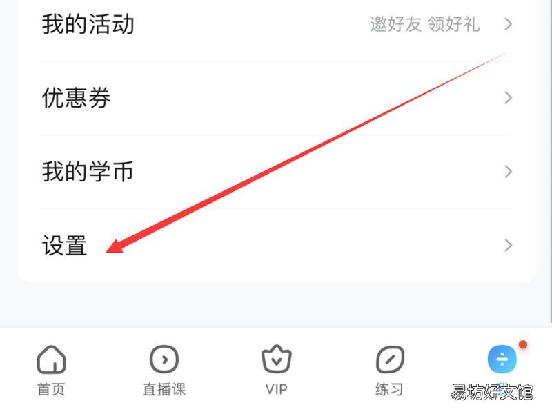 作业帮如何关闭学生模式