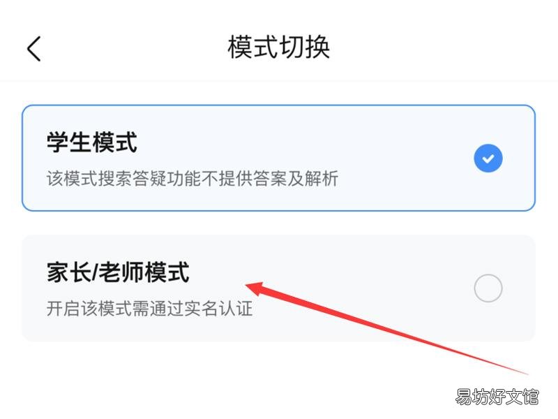 作业帮如何关闭学生模式
