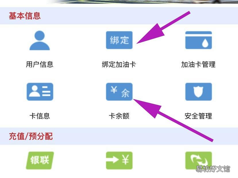 别人送的加油卡怎么查余额