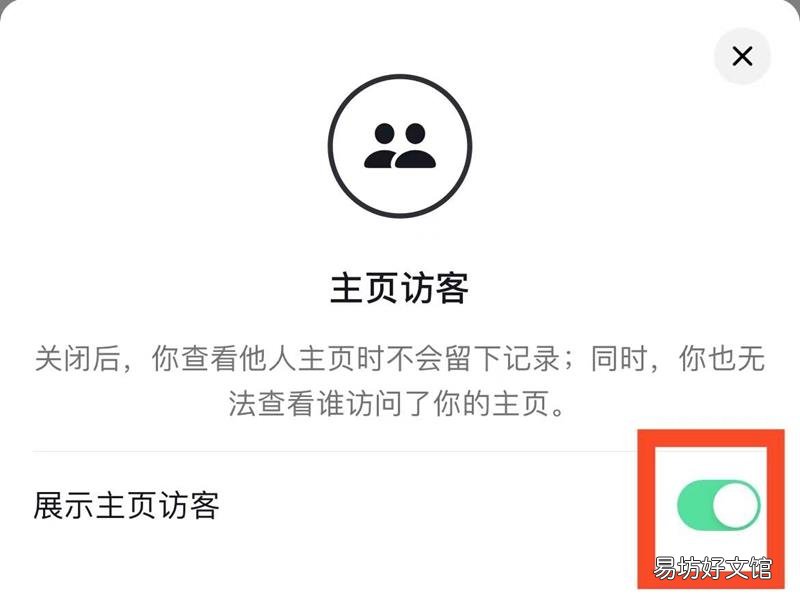 抖音可以删除访客记录吗