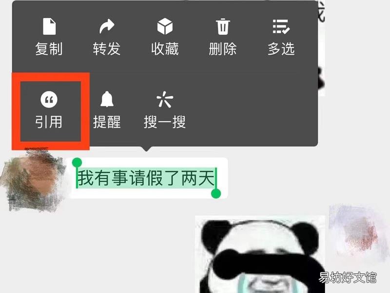 微信回复别人带上原话怎么弄
