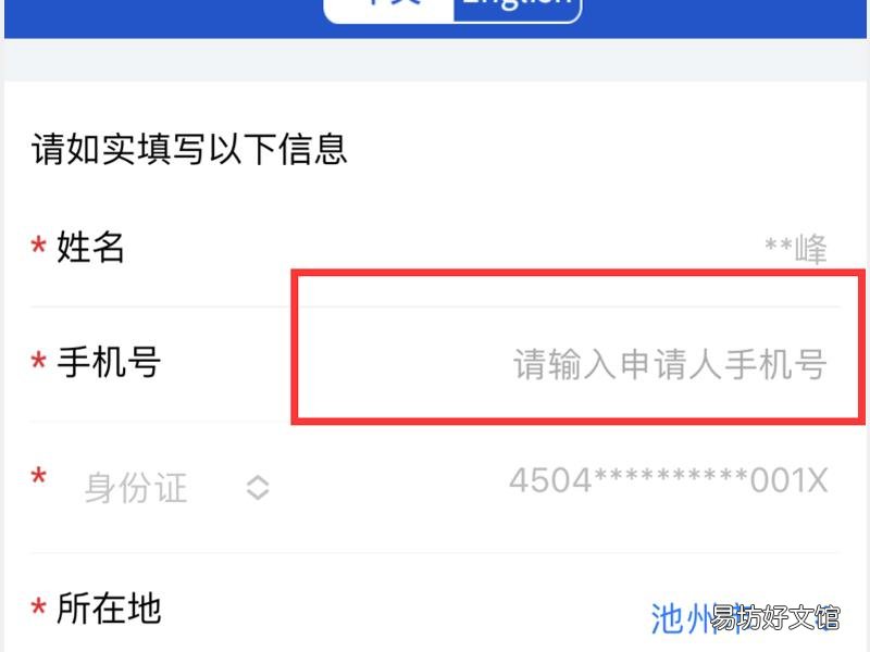 安康码怎么换手机号
