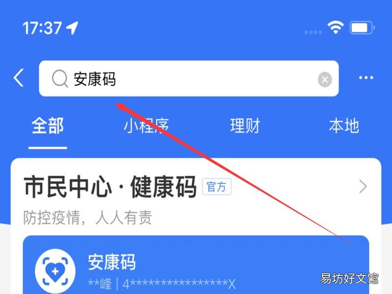 安康码怎么换手机号